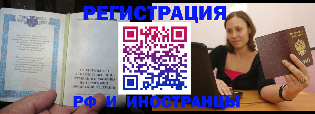 прописка для работы в Каспийске